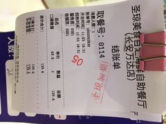账单-圣琼美食百汇自助餐厅(长安万达店)