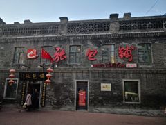 -张包铺(道外店)
