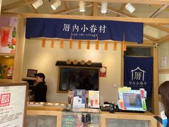 -厝内小眷村(新北万达店)