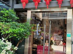 -若蘭慈·无国界素食料理(欢乐海岸店)