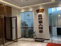 -艺林盲人按摩院(长寿店)