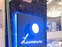 -LUNEURS月乐诗·法式冰淇淋(环贸店)