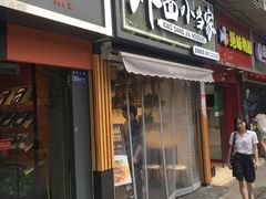 门面-拌面小当家