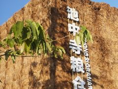 -良渚古城遗址公园