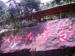 -大慈岩风景区
