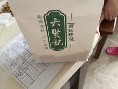 -六贤记(文三店)