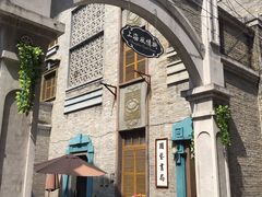 -西樵山国艺影视城