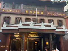 -广州酒家(文昌总店)