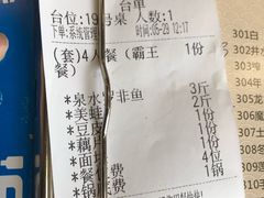 账单-小门坎三合鱼(总店)