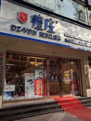 -痘庄科学祛痘国际连锁机构