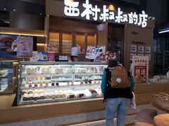 -西村叔叔的店·面包·甜品·蛋糕(清河万象汇店)