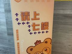 -ME Marvel English 麦迩威英语(万象城校区)