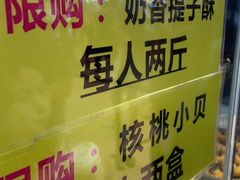 -鲍师傅糕点(国金街店)