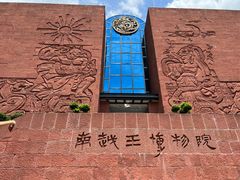 -南越王博物院