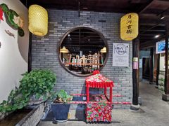 门面-五味堂·江浙土菜(月河特色店)