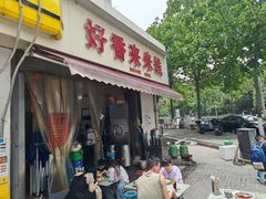 -好香来米线(十里铺北路店)