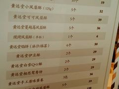 菜单-黄远堂凤梨酥·伴手礼(中山路六店)