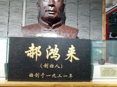 -郝鸿来火烧