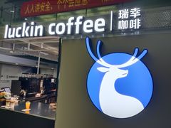 -瑞幸咖啡(尚都国际店)