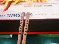 -佛跳墙捞饭(连目巷店)