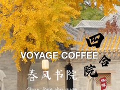 -VOYAGE COFFEE(北锣鼓巷店)