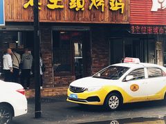 门面-老王头烤鸡(建大四小区店)