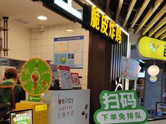 -德克士(场中路店)