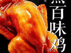 -紫燕百味鸡(广西店)