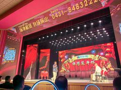 -刘老根大舞台-长春旗舰店