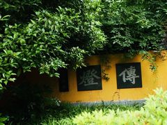-慧因高丽寺