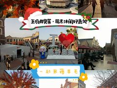 -王府井奥莱临潼小镇(临潼店)