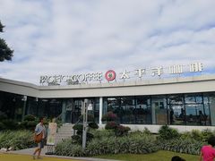 -太平洋咖啡(海天驿站店)