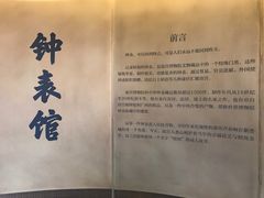 -故宫钟表馆