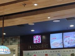 -直隶安家罩饼(复兴路店)