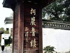 -柯岩风景区