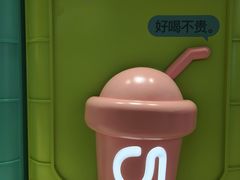 -gleeglee乐溢亦茶(合生汇店)