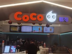 门面-CoCo都可(上海环球港店)