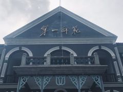 -湖南省立第一师范学校旧址