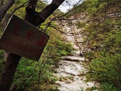 -濂泉响谷