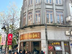 -长人馄饨铺(解放街店)