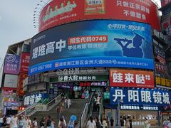 -黄兴南路步行商业街