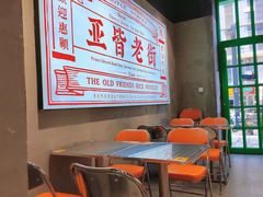 -亚皆老街南宁老友粉·米粉(印象城店)