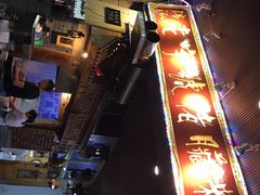 -锦泓老字号猪脏粉(东联大厦店)