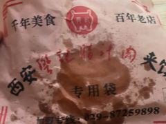 -樊记腊汁肉(竹笆市总店)