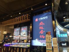 -川锅哎哟·麻辣香锅(国大城市广场店)