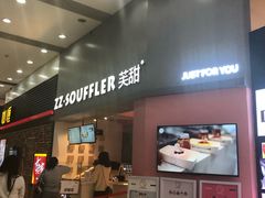 门面-狐狸和向日葵(北京路店)