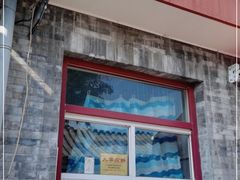 门面-大华煎饼(交道口北剪子巷店)