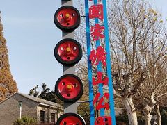 -冶山国家矿山公园