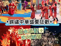 -深圳锦绣中华民俗村