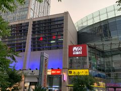 -方恒购物中心(望京小街店)